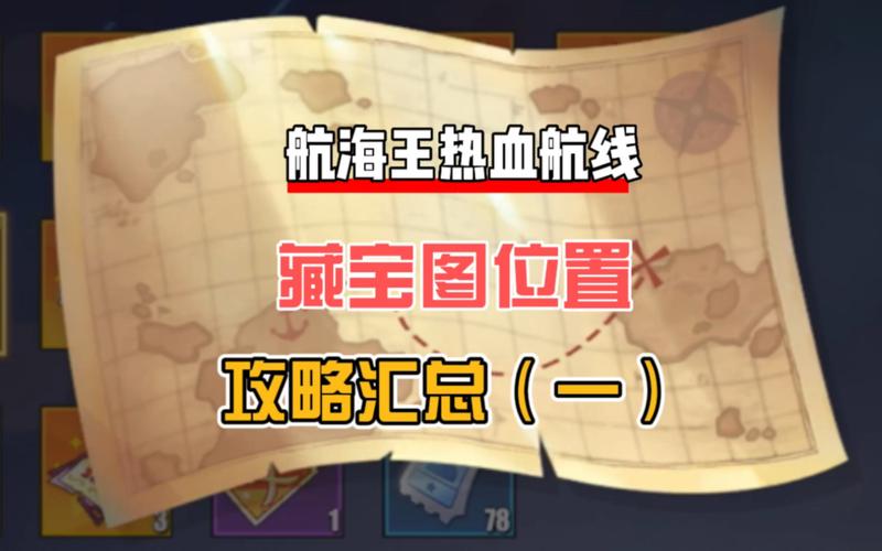航海王热血航线烈焰对决第二期攻略大全:通关技巧详解与战斗策略分析