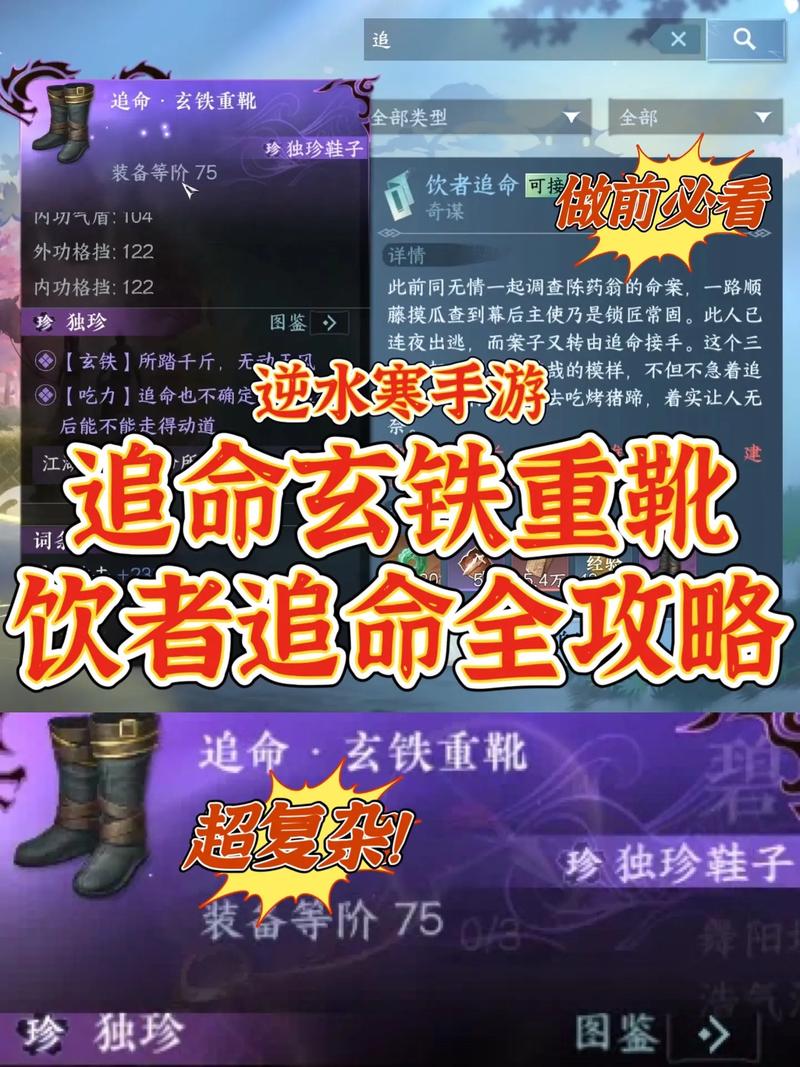逆水寒手游:追命玄铁重靴全攻略,助你轻松获取