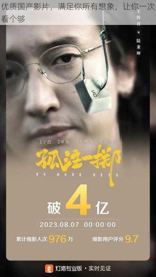 优质国产影片,满足你所有想象,让你一次看个够