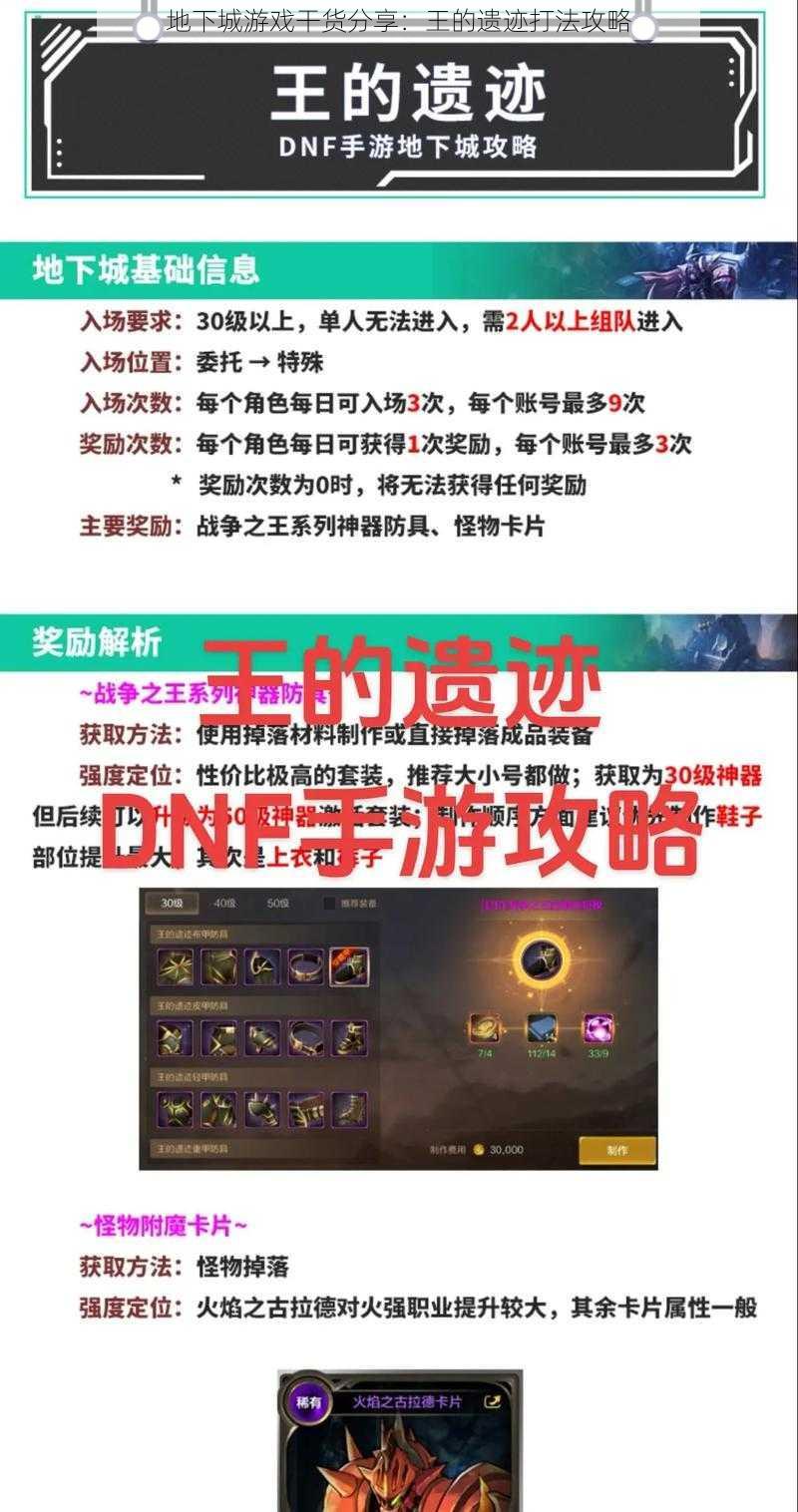 地下城游戏干货分享:王的遗迹打法攻略