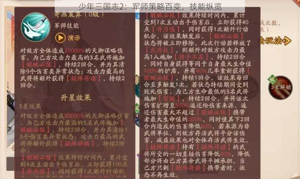 少年三国志2:军师策略百变,技能纵览