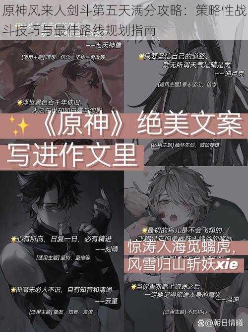 原神风来人剑斗第五天满分攻略:策略性战斗技巧与最佳路线规划指南