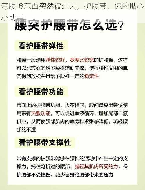 弯腰捡东西突然被进去,护腰带,你的贴心小助手