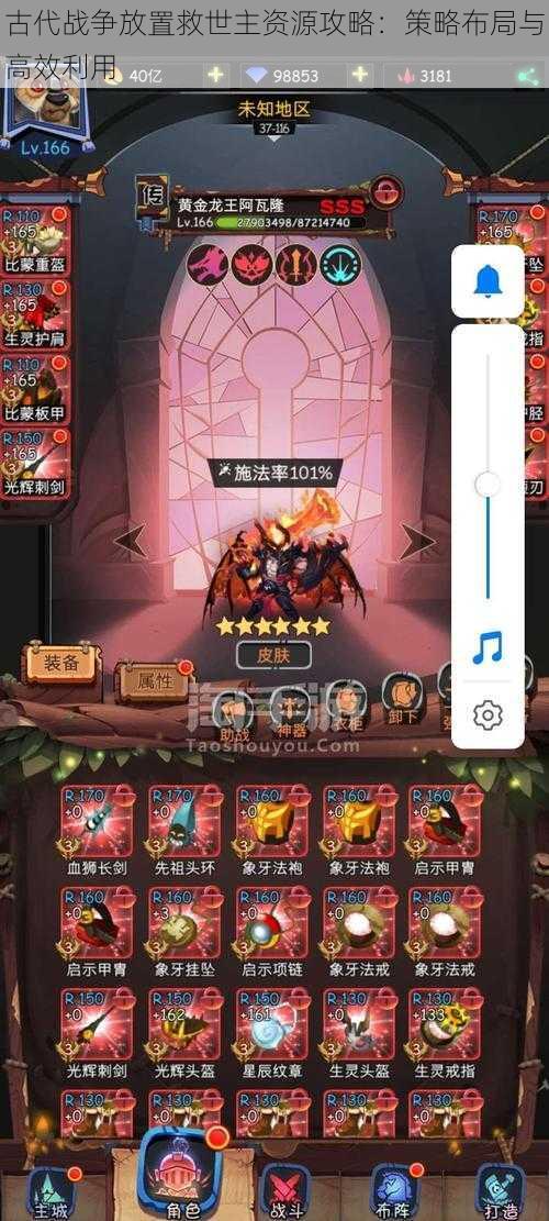 古代战争放置救世主资源攻略:策略布局与高效利用