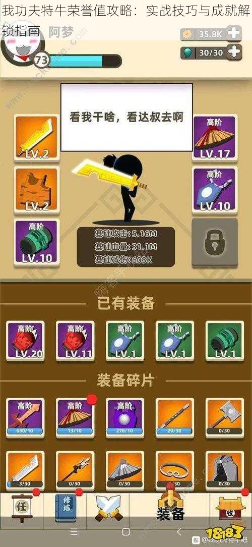 我功夫特牛荣誉值攻略:实战技巧与成就解锁指南
