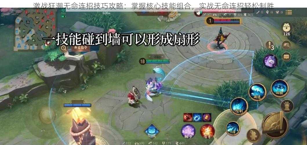 激战狂潮无命连招技巧攻略:掌握核心技能组合,实战无命连招轻松制胜