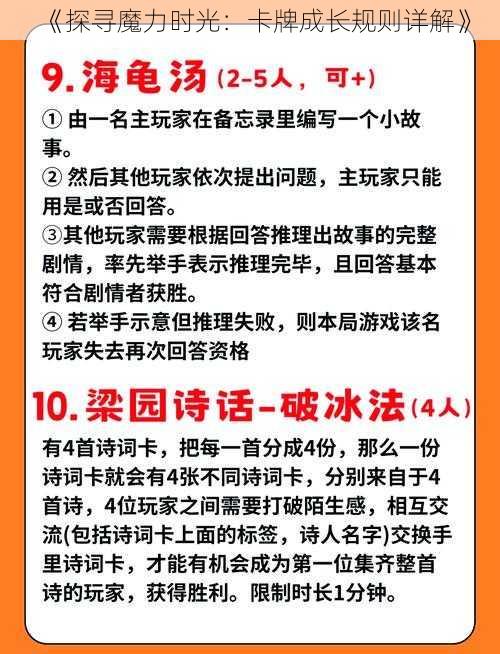 《探寻魔力时光:卡牌成长规则详解》
