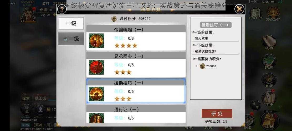 三国终极觉醒复活奶流三星攻略:实战策略与通关秘籍分享