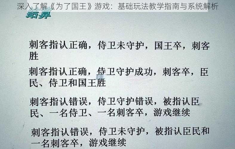 深入了解《为了国王》游戏:基础玩法教学指南与系统解析